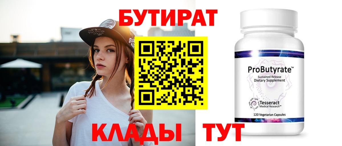 Бутират бутик  Вход с VPN  Ревда 