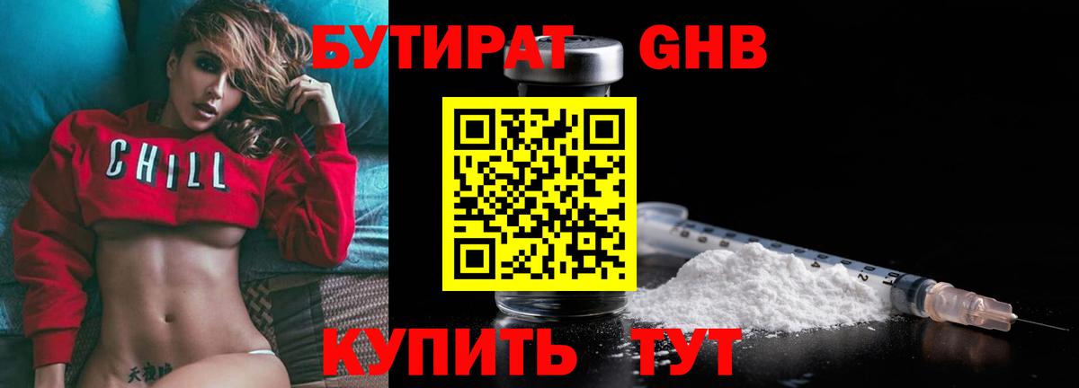 БУТИРАТ бутандиол Ревда