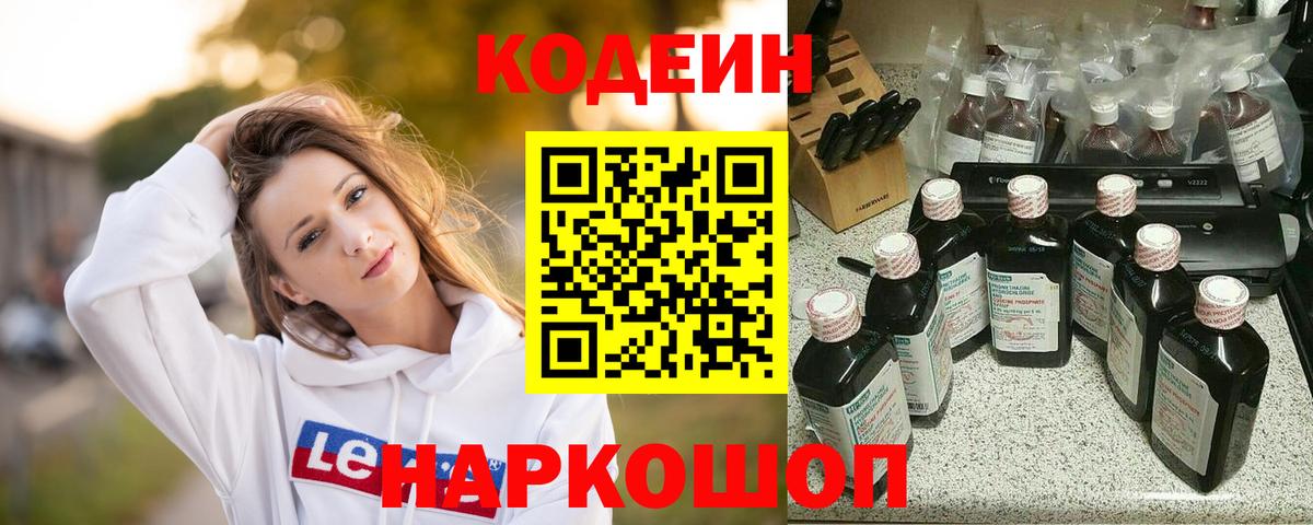 Кодеиновый сироп Lean Purple Drank Ревда