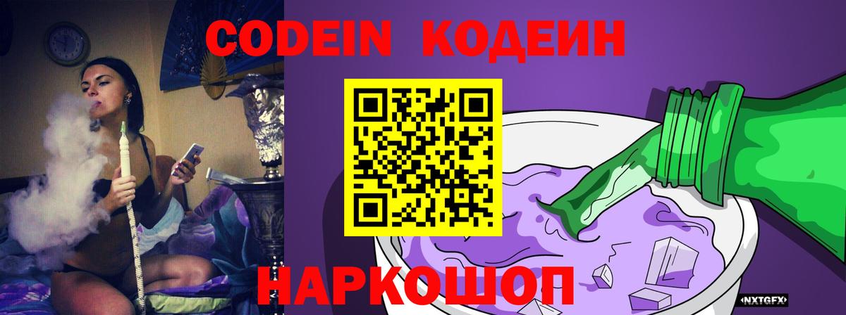 Кодеиновый сироп Lean Purple Drank  Вход с VPN  Ревда 