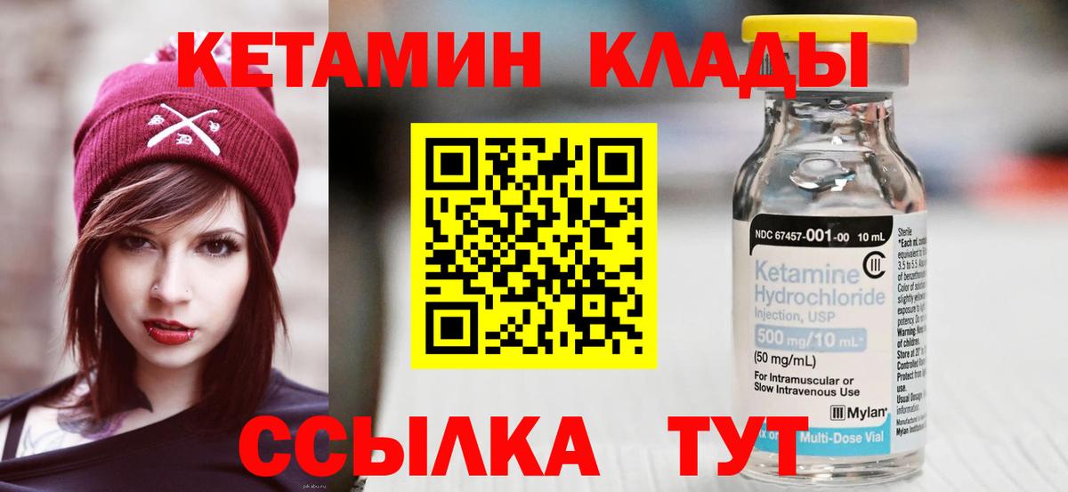Кетамин ketamine  Вход с VPN  даркнет наркотические препараты  Ревда  КЕТАМИН VHQ 