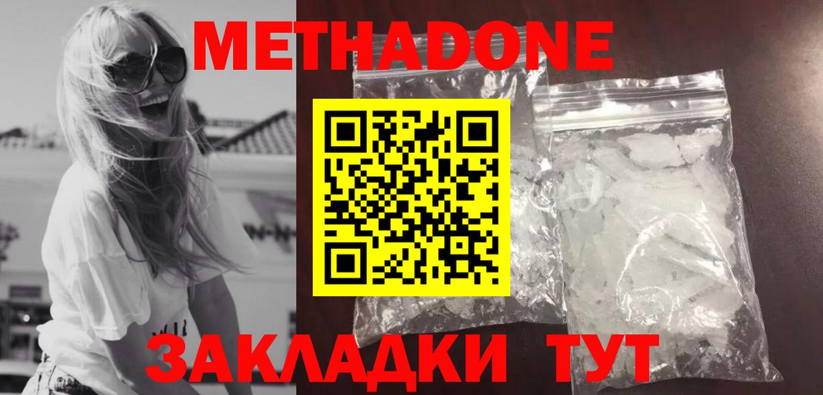 Ревда  МЕТАДОН methadone  Вход с VPN  Метадон кристалл 