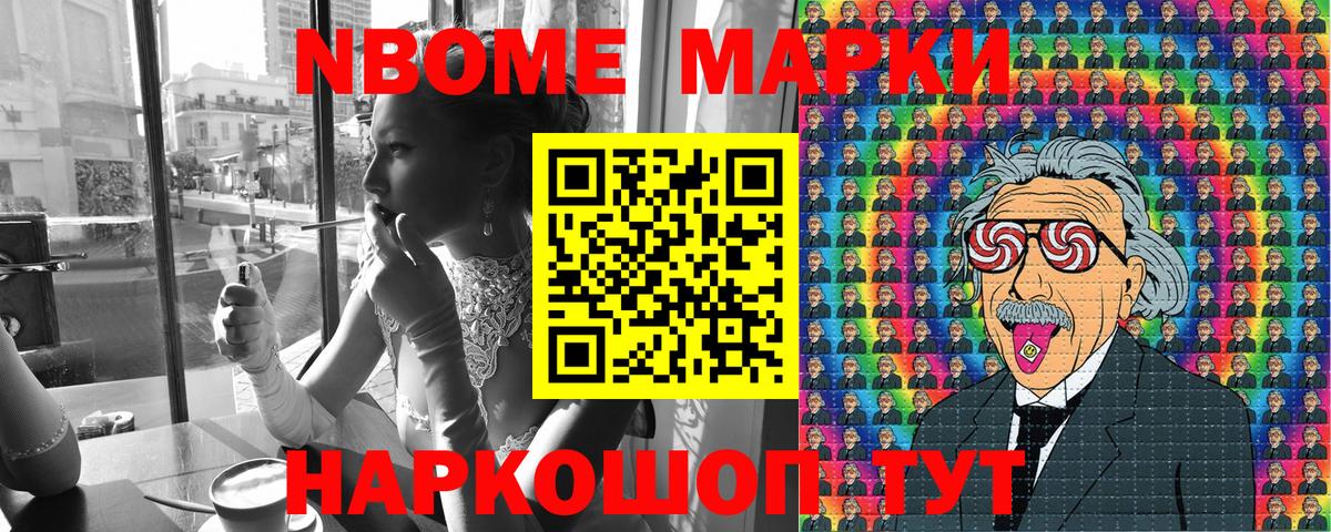 Марки 25I-NBOMe 1,5мг Ревда